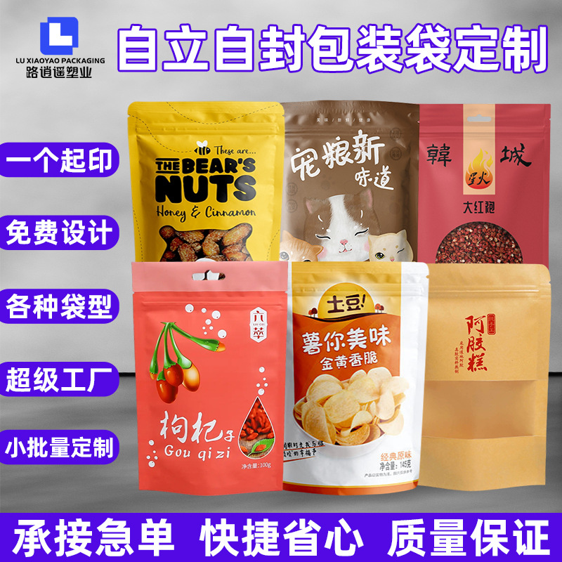 网红食品包装袋自立拉链袋自封袋茶叶袋铝箔袋厂家批发可印刷logo