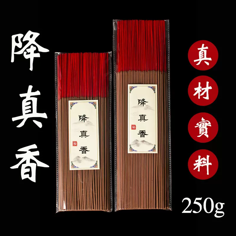 海南降真香竹签香道家道香拜神香家用供香佛香仙家香财神香鸡骨香