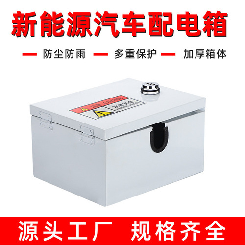 Outdoor anti-theft waterproof power wiring box new energy vehicle household surface-mounted charging protection box password lock electric box