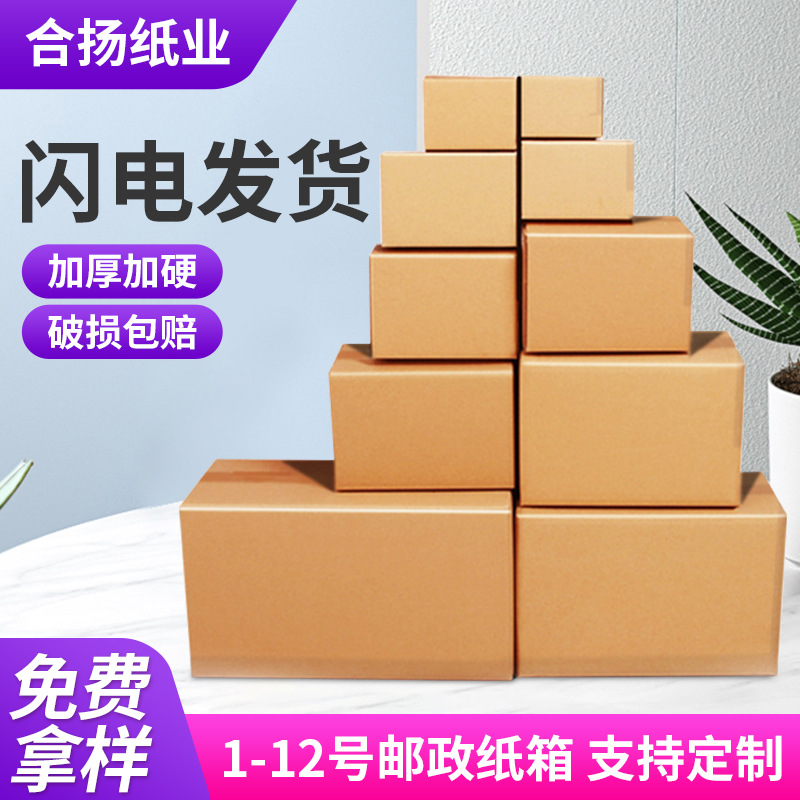 1-12号搬家物流邮政快递打包收纳纸箱定 制瓦楞纸盒纸皮箱子批发