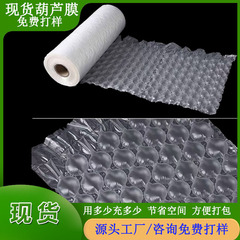现货葫芦膜气泡膜气泡枕充气葫芦泡填充物快递防摔气泡垫打包垫膜