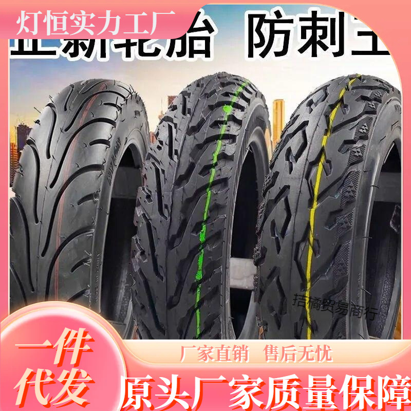 正新电动车真空轮胎-摩托电动车/六层加厚耐磨胎