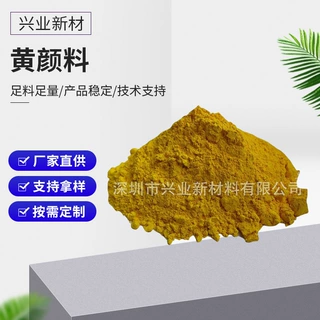 厂家直供颜料黄138K0961HD有机颜料黄 耐高温颜料黄定制