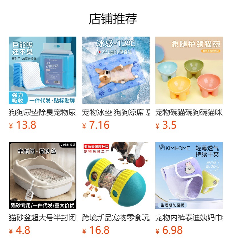 预览状态下无法点击,发布后,可点击跳转到对应的商品页面