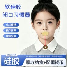 硅胶口闭合唇肌训练器儿童嘴巴封口贴睡觉防张嘴软硅胶闭嘴锻炼器