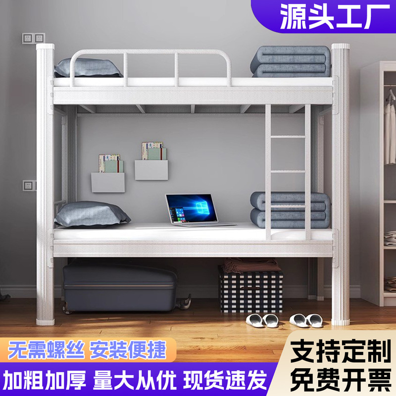 Iron frame upper and lower bunk profile bed staff dormitory bed rental room iron bed two-layer high and low bed steel student bunk bed