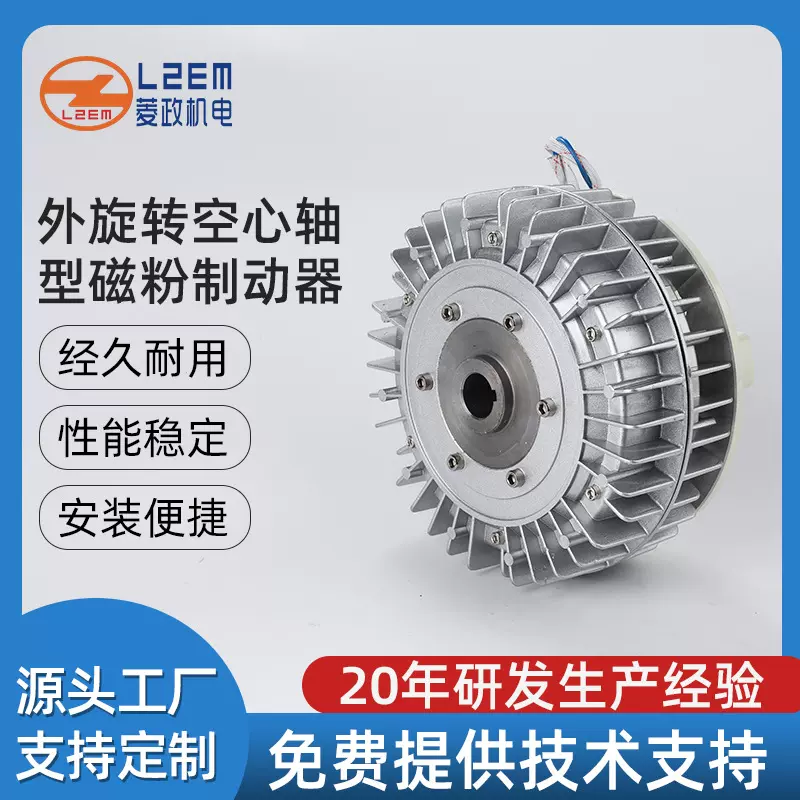 厂家供应磁粉离合器LZ-B1型空轴外旋型张力控制电磁粉末离合器