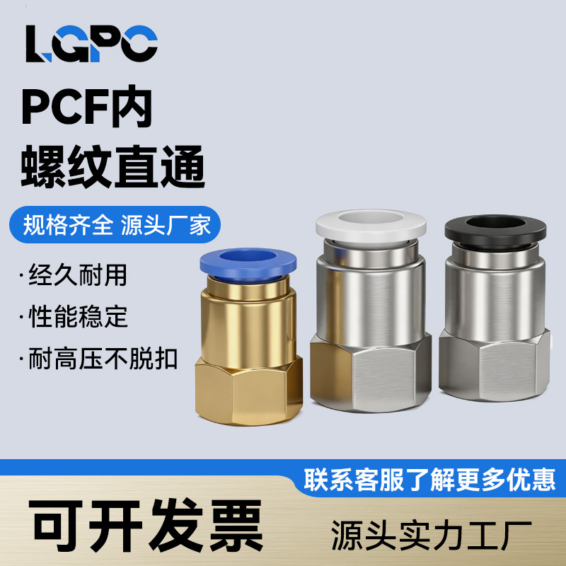 Pneumatic Component Air Pipe Quick Plug Quick Connector Pump with Internal Thread Straight through 8Mmpcf6-01/4-02/ 10-03