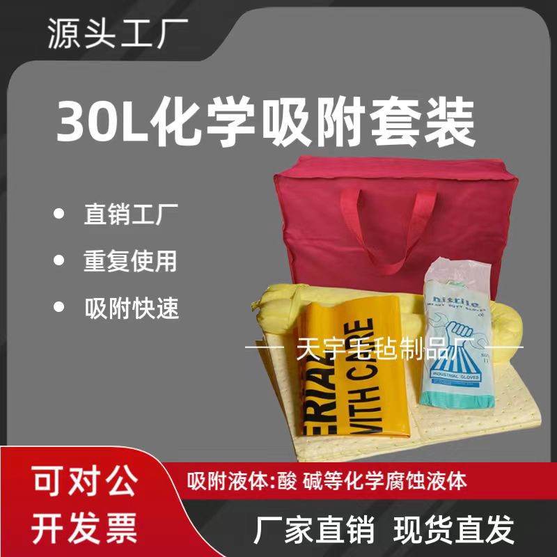 化学品吸附套装 应急处理吸油毡吸油棉 吸油索 30L-1100L吸油套装