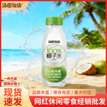 汤臣牧场椰子水450g清甜零脂无菌冷罐健康下午茶网红休闲饮品批发