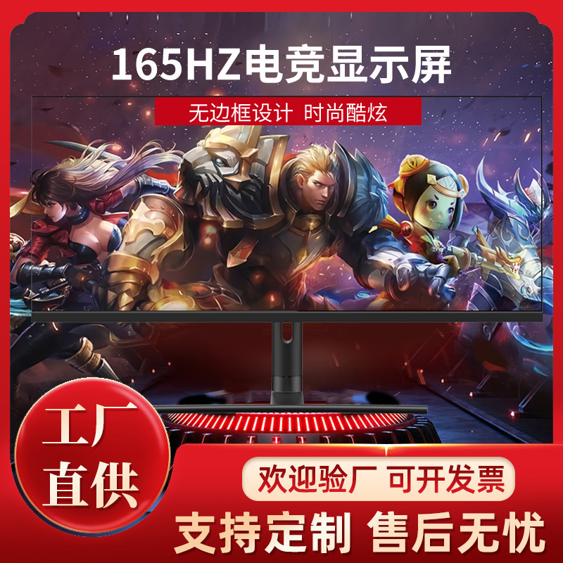 40-inch e-sports monitor 165HZ refresh rate desktop borderless game LCD computer display 1ms