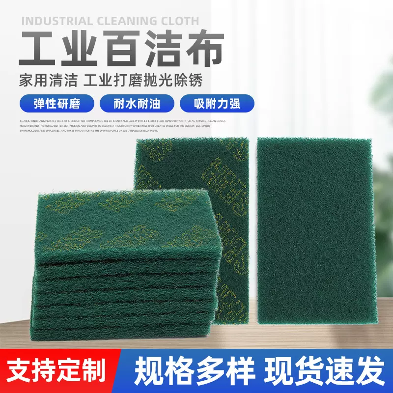 工业百洁布加厚金钢砂打磨抛光五金不锈钢厨房洗碗布拉丝百洁布