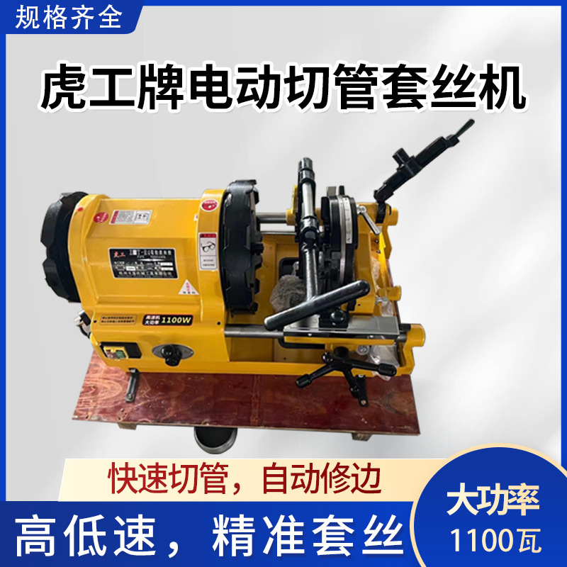 高速机消防管道不锈钢镀锌电动多功能车丝开丝机绞丝套牙机过丝机