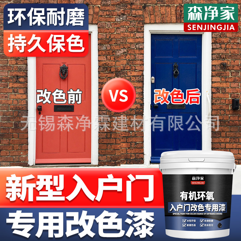 入户门改色漆老式木门防盗门大门卧室门房门室内门进户门翻新刷门