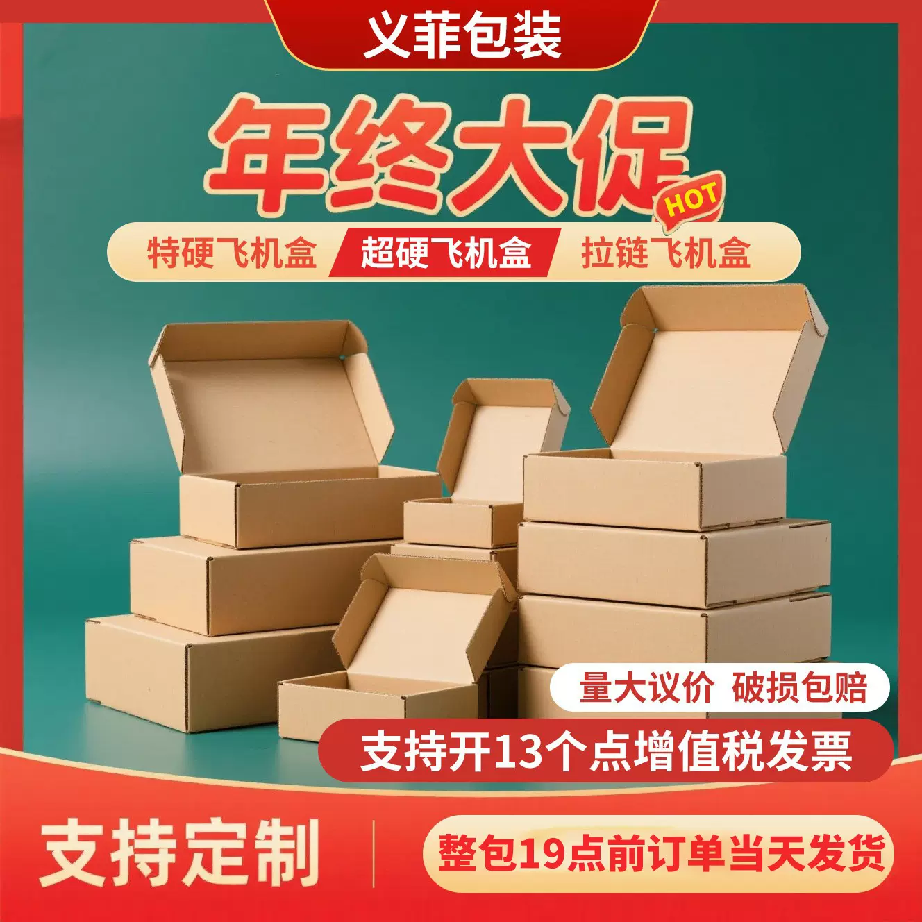 热销飞机盒拉链款现货电商专用多尺寸快递包装盒出卡服装打包盒