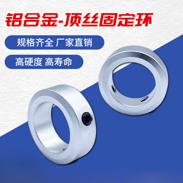 光轴止退环锁紧环顶丝固定环止动螺丝固定型限位环轴用定位档圈型