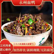 龙隆响血浆鸭湘超永州血鸭湘菜预制菜盖浇盖码饭加热速食定制贴牌