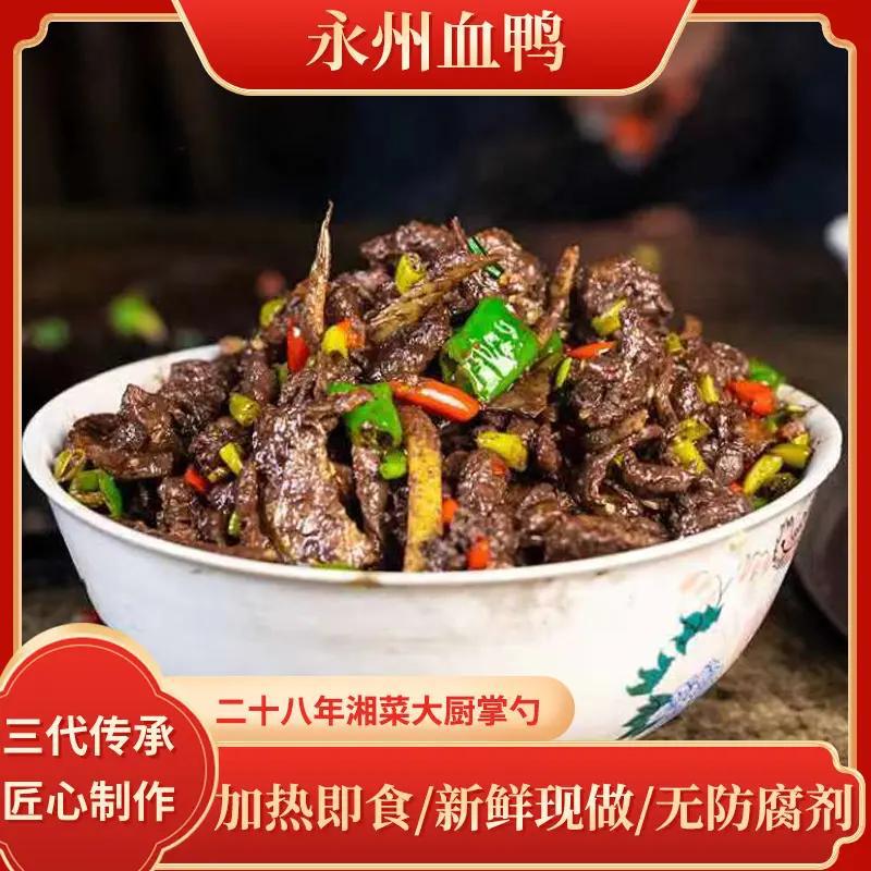 龙隆响血浆鸭湘超永州血鸭湘菜预制菜盖浇盖码饭加热速食定制贴牌