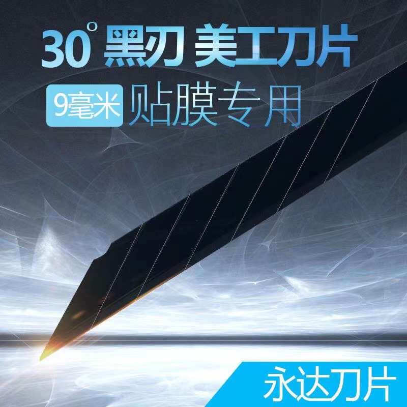 小号美工刀片度尖角全黑修边雕刻贴膜