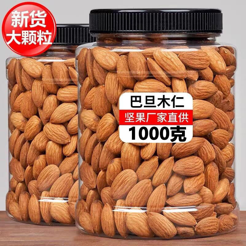 Buy 2 Pieces and Get 500g of New Year's Almonds, Original Flavor, Unshelled Almonds, Nuts, Casual Snacks