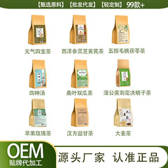 多款花茶代用茶  元气四宝茶麦冬黄芪党参西洋参组合男士厂家直销