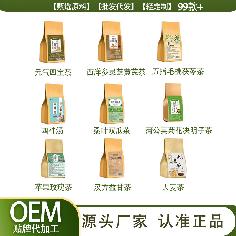 多款花茶代用茶  元气四宝茶麦冬黄芪党参西洋参组合男士厂家直销|undefined