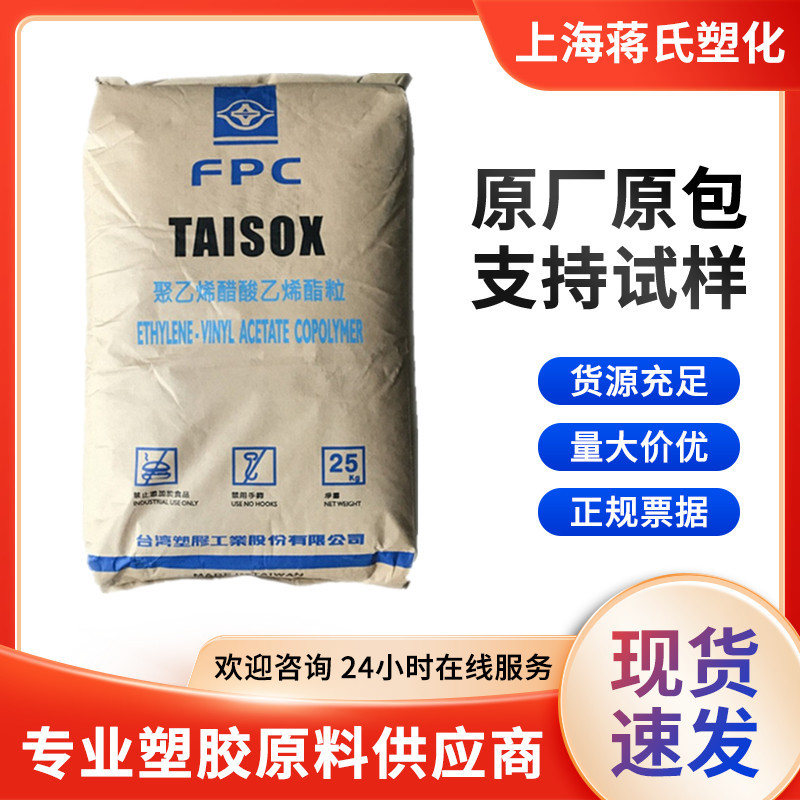 发泡级/EVA/台湾塑胶/7350M抗化学性用于电子电器部件原料