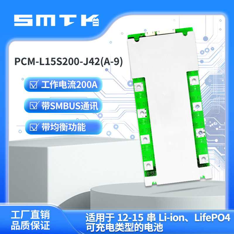 思玛泰克15串200A智能保护板SMBUS通讯保护板BQ78350保护板J42