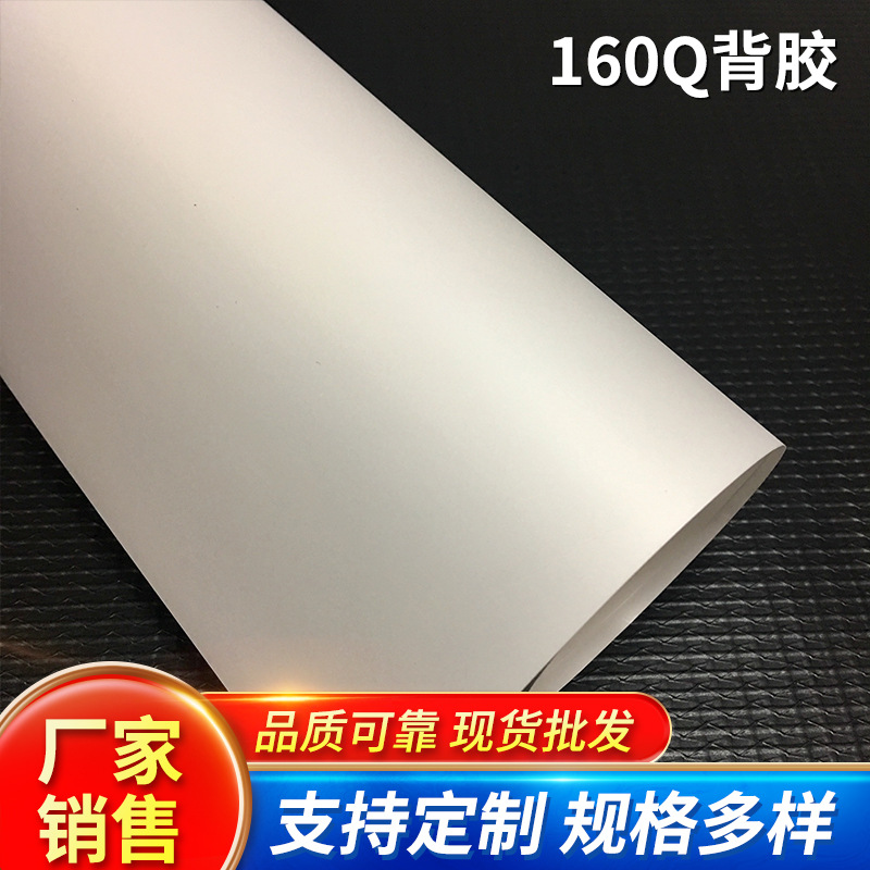 展板写真海报纸户外喷绘PP背胶高清海报广告写真喷绘160QPP背胶