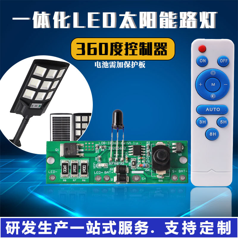 LED太阳能路灯灯板控制器3.2-3.7v户外庭院灯光源板遥控控制板