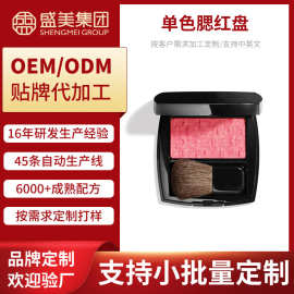 单色腮红粉饼提亮细闪哑光裸装高光修容眼影一体腮红OEM贴牌加工
