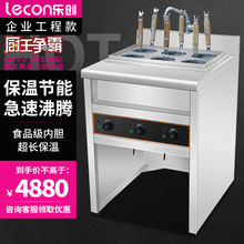 乐创lecon商用六头煮面炉立式电热煮面机麻辣烫 LC-J-TZL02