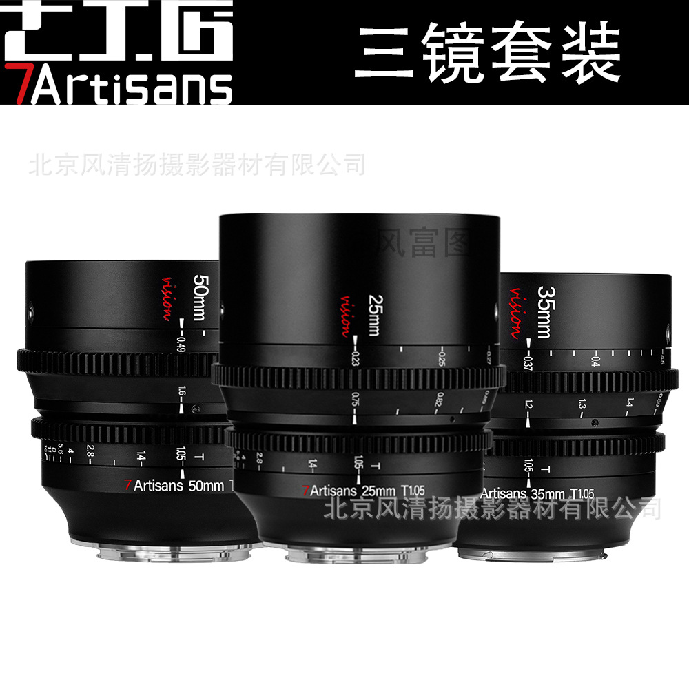 七工匠幻梦电影镜头 7artisans 12/25/35/50mm T1.05  Zcam M43