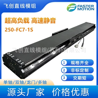 直线电机包装搬运模组 加工应用250-FC7-1S系列直线导轨滑台