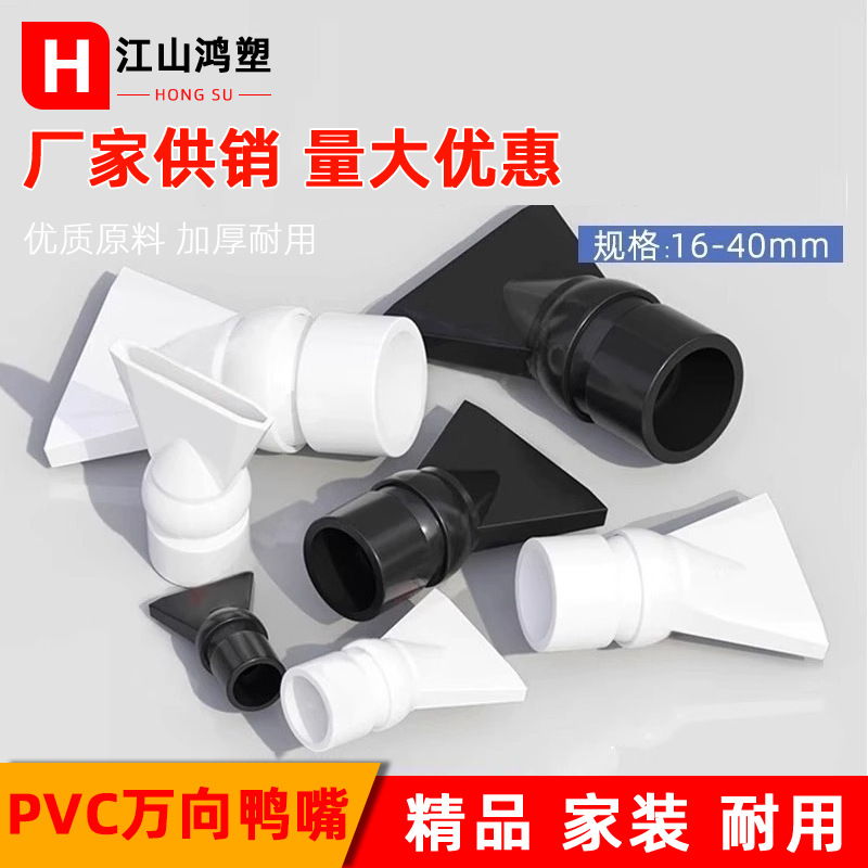 Pecera de pvc salida de agua Vientiane boca de pato salida de agua plana de doble uso boca de pato transparente blanco y negro