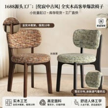 源头工厂侘寂中古风全实木餐桌椅家用法式轻奢凳子有靠背软包椅