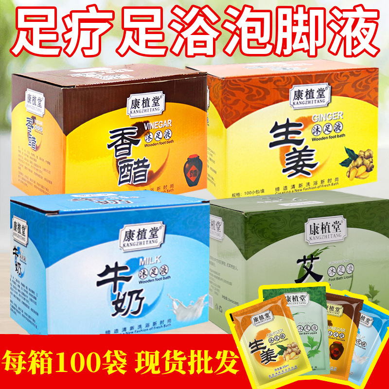Kangzhitang Ginger Foot Bath Liquid Milk Foot Soaking Powder Mugwort Foot Bath Liquid Foot Wash Foot Bath and Foot Therapy Shop Herbal Foot Bath
