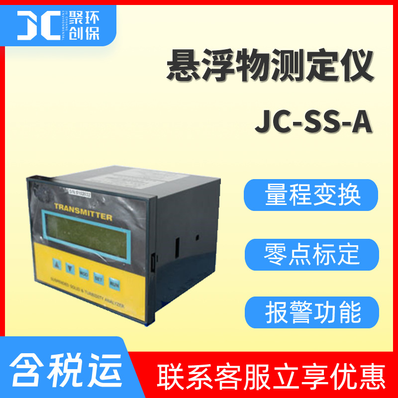 在线式悬浮物测定仪盘装式水质悬浮物分析仪在线浊度悬浮物检测仪