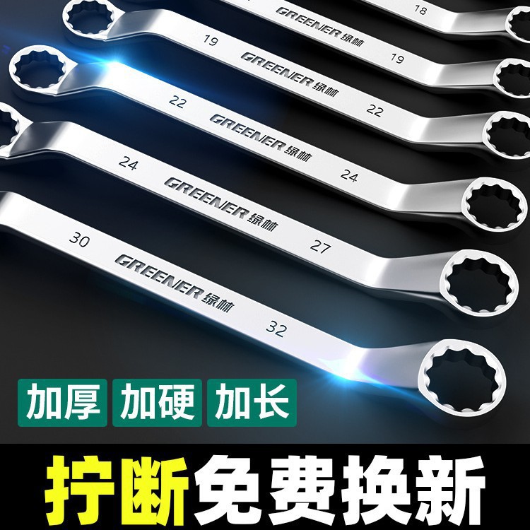 绿林梅花扳手高强度汽修8双头梅花板手17-19眼镜扳手工具套装10mm