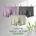 竹纤维男士内裤无痕四角裤男蚕丝内裤秋冬新款中腰平角内裤男枸杞