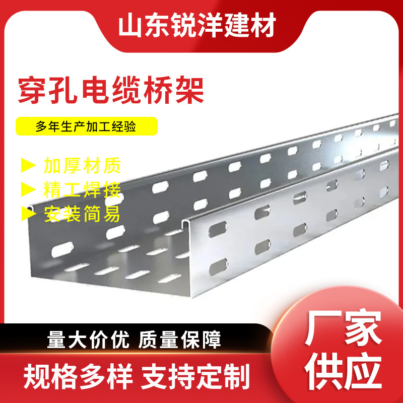 现货供应 镀锌多孔托盘式桥架 打孔圆孔长孔热浸锌不锈钢桥架