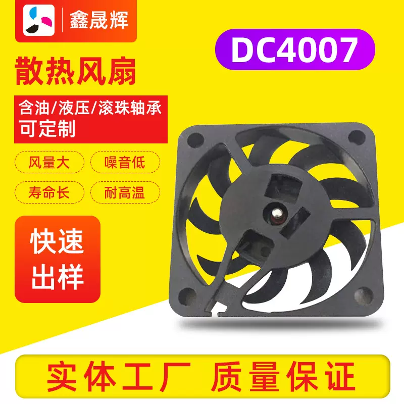 4007散热风扇植物灯消毒器净化器逆变器轴流风机12V微型散热风扇