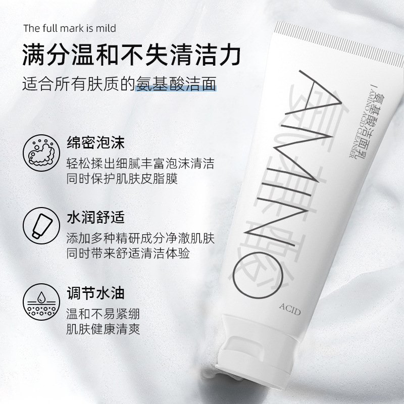 顏里氨基酸潔面乳深層清潔溫和祛痘控油保濕氨基酸洗面奶批發