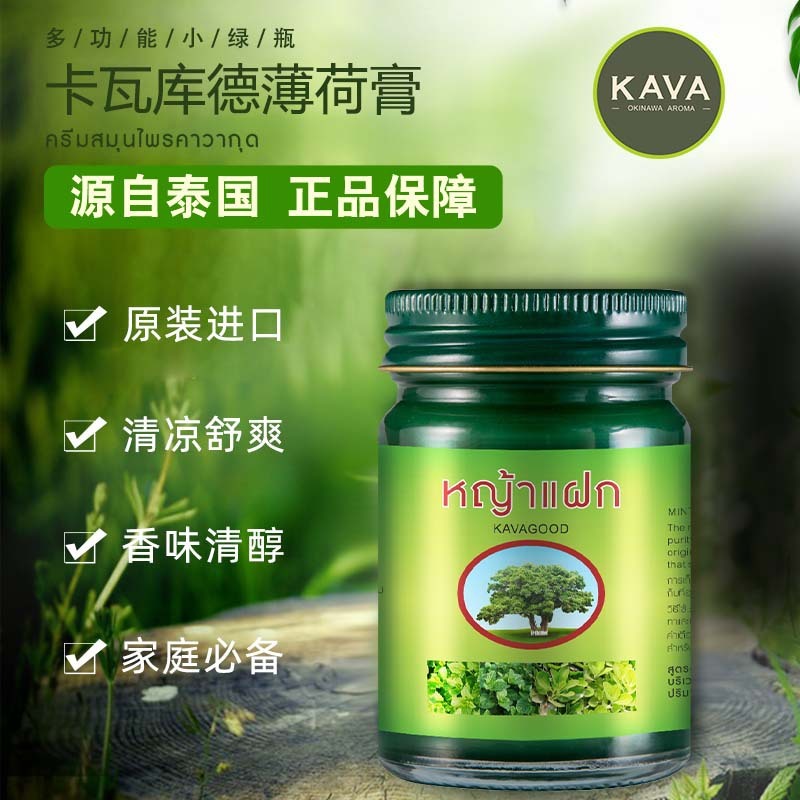 タイの原装輸入カヴァクド青草ペースト50g * 3組のミントペースト虫に刺されて緩和クリーム清涼油|undefined