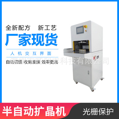 晶圓擴張機　 6寸7寸8寸電熱擴膜，安全光柵人機界面半自動擴膜機