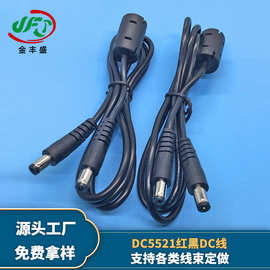 金丰盛供应DC5521音叉2464 22带磁环电源线束 批发摄影灯连接线材