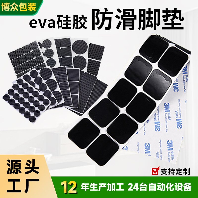 厂家防滑硅胶垫桌椅静音eva脚垫设备防滑减震硅橡胶垫eva胶垫背胶