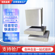 DT40模具钢40CrNiMo圆钢5CrMnMo 6542板9CrSi5现货T8 T10A工具钢