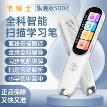 笔博士源头工厂SD02扫描笔英语文学习点读笔翻译笔扫读笔安卓离线