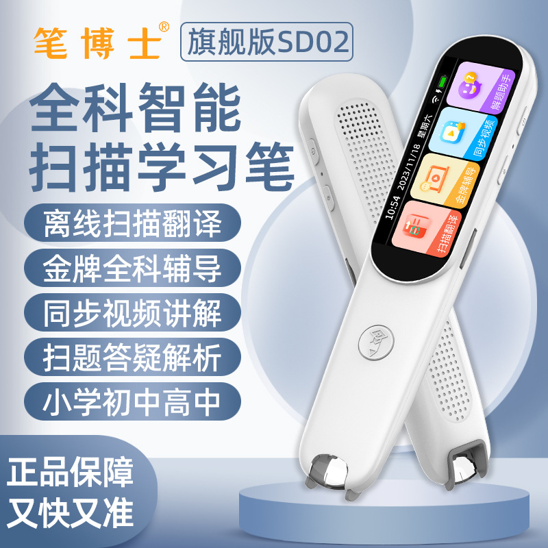 笔博士源头工厂SD02扫描笔英语文学习点读笔翻译笔扫读笔安卓离线